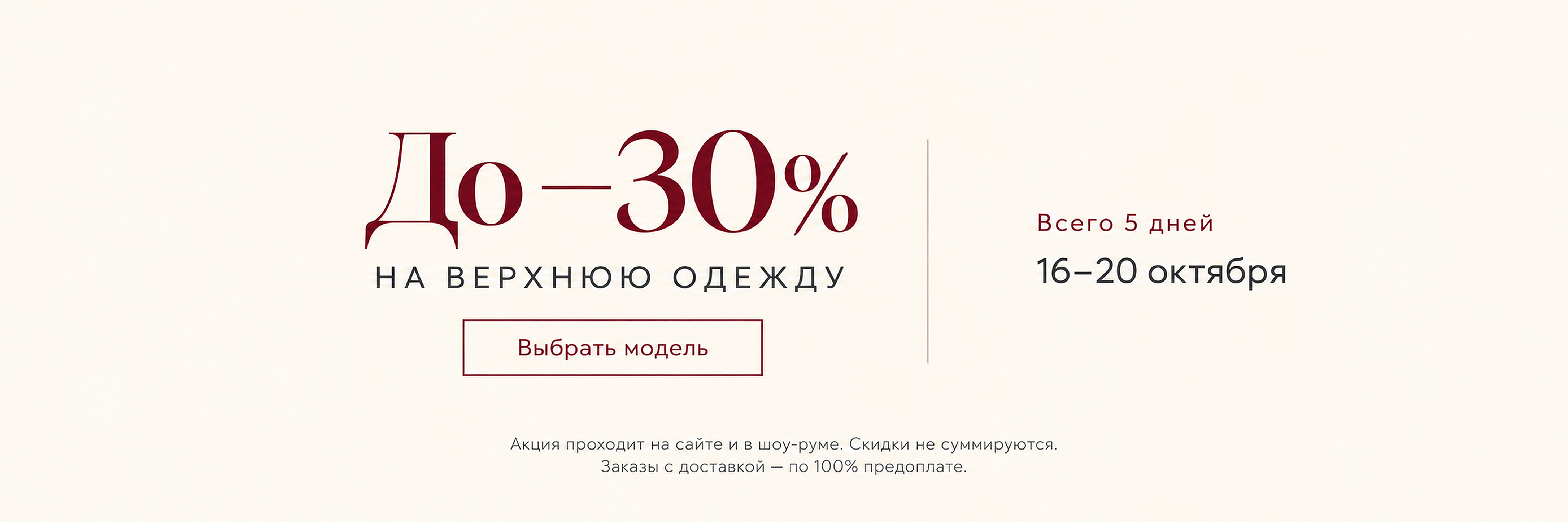 Акция до -30 Верхняя одежда 2026